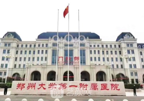 鄭大一附院拉皮多少錢?