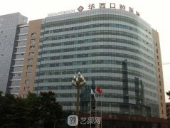 中國口腔醫(yī)院排名：華西