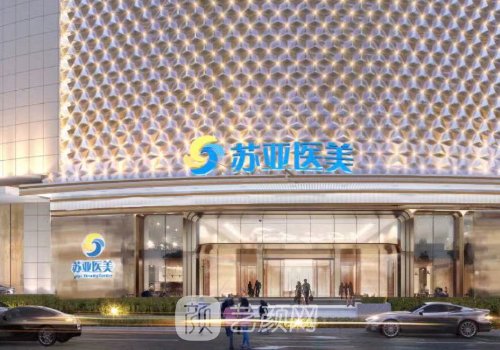 南京愛貝芙認(rèn)證醫(yī)生排名