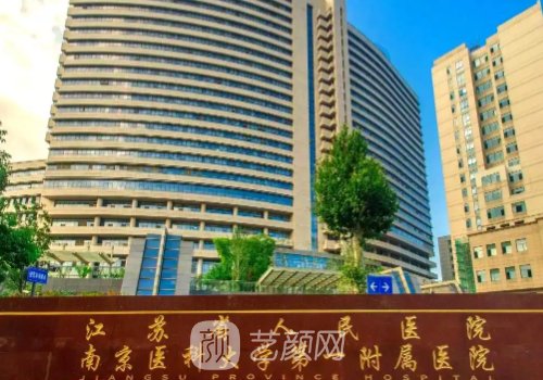 江蘇省人民醫(yī)院隆鼻多少
