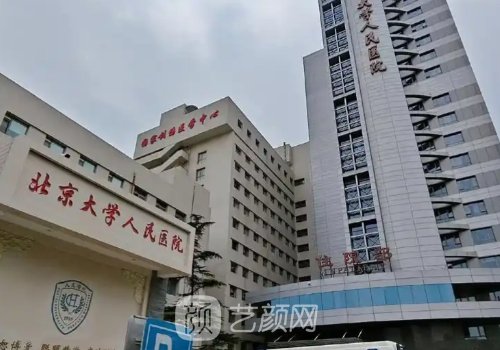 北京大學(xué)人民醫(yī)院吸脂多
