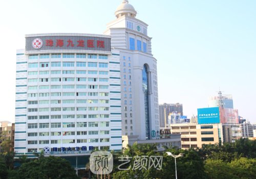 珠海九龍醫(yī)院是公立還是