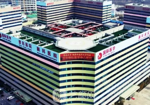 西安國際醫(yī)院是國家的還