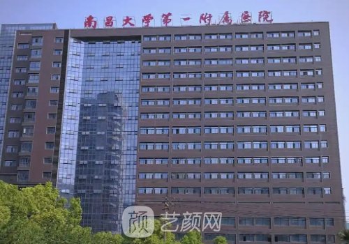 南昌大學(xué)第一附屬醫(yī)院與