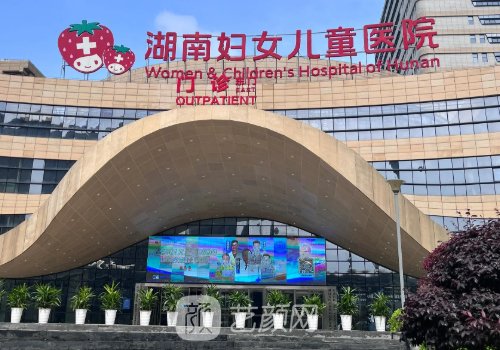 湖南婦女兒童醫(yī)院是三甲