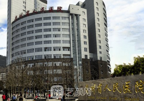 貴州省人民醫(yī)院做眼袋手