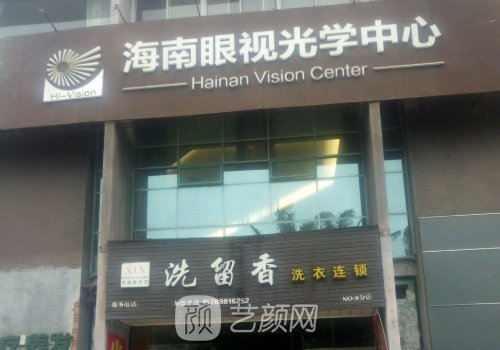 海南眼視光學(xué)中心價(jià)錢分