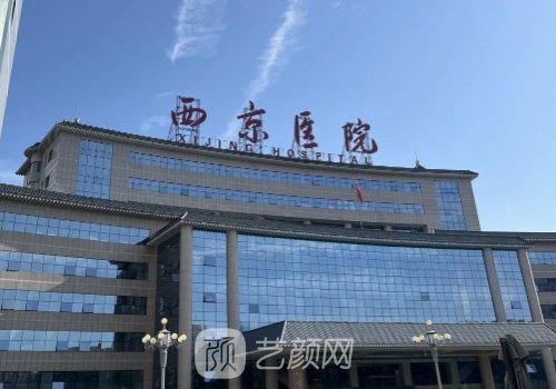 西京醫(yī)院收費(fèi)標(biāo)準(zhǔn)更新|