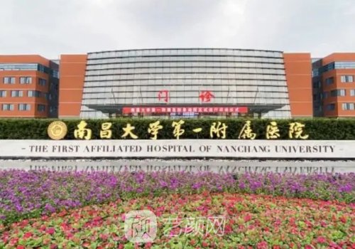 南昌一附院二附差距大嗎