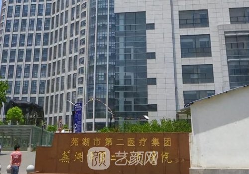 蕪湖二院醫(yī)美科怎么樣?醫(yī)