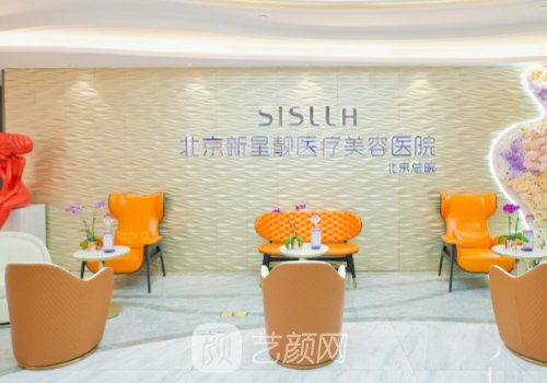 北京新星靚整形有威朔吸