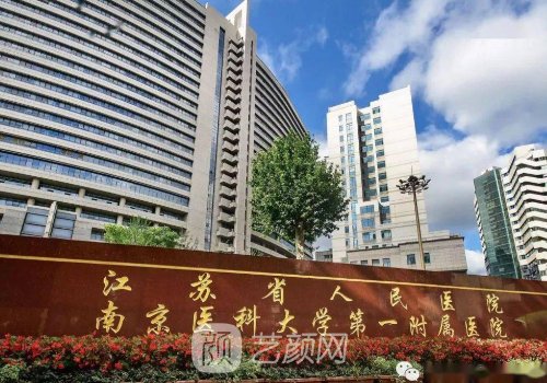 南京最大的整形醫(yī)院叫什