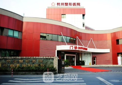 杭州整形醫(yī)院是公立醫(yī)院