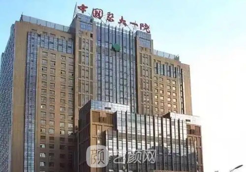 醫(yī)大和盛京醫(yī)院哪個好?各