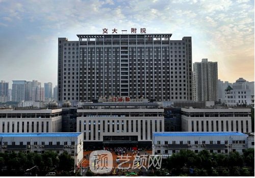 你知道西安交通大學第一