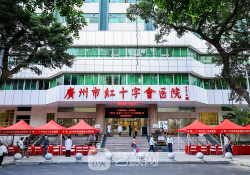 廣州紅十字會(huì)醫(yī)院燒傷科
