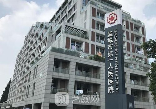 江蘇鹽城整形醫(yī)院哪個(gè)好