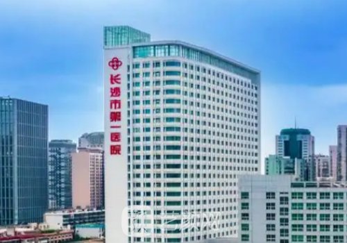 長沙市第一醫(yī)院整容技術(shù)