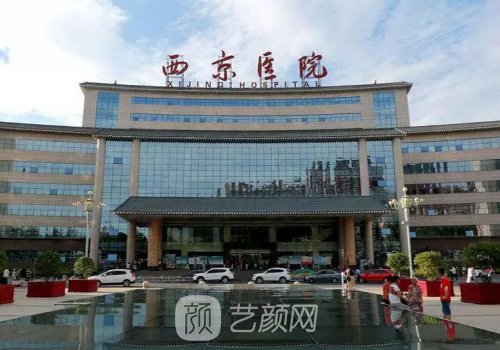 西安西京醫(yī)院怎么樣?從技