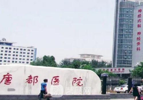 唐都醫(yī)院的強(qiáng)項(xiàng)是什么?醫(yī)