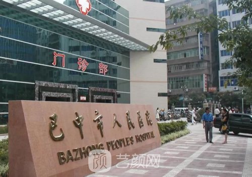 巴中市排名第一的整形醫(yī)