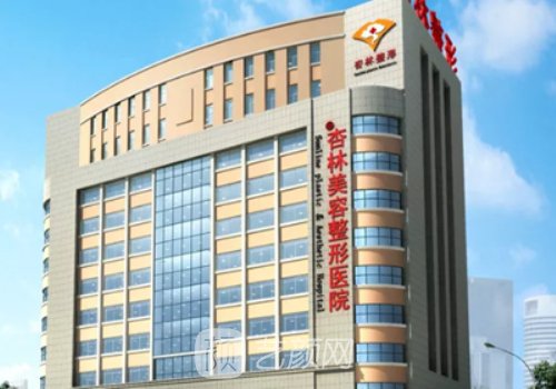 沈陽杏林整形醫(yī)院官網(wǎng)更