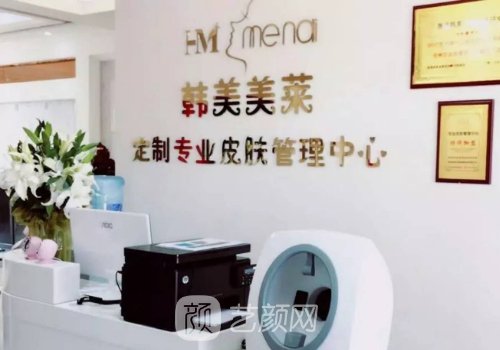 韓美美萊整形美容醫(yī)院怎么樣?連鎖品牌、口碑度高