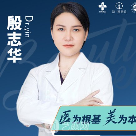 殷志華