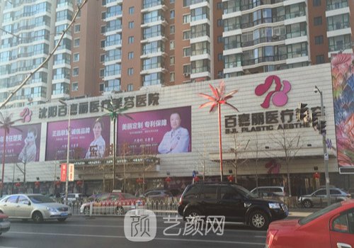 沈陽整形醫(yī)院哪家正規(guī)?北