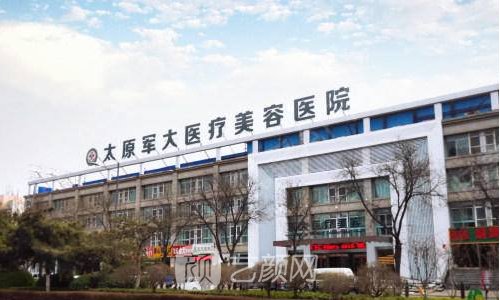 太原美容整形醫(yī)院排名前