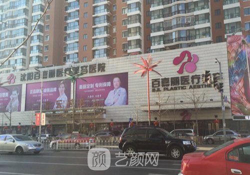 沈陽整形醫(yī)院排名榜曝光
