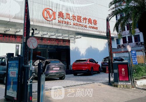 福州整形價(jià)格是多少?收費(fèi)