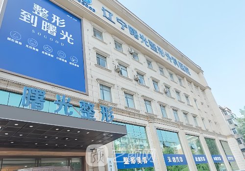 沈陽整形醫(yī)院排名前三的