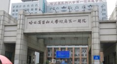 哈爾濱前十名整形醫(yī)院排