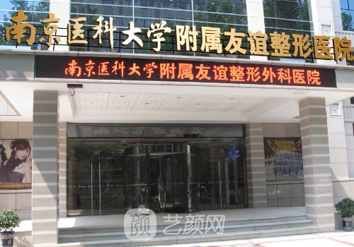 南京整形外科醫(yī)院排名信