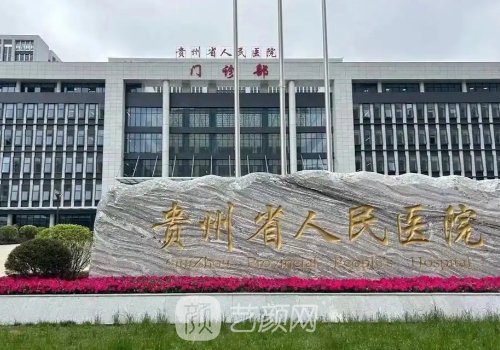 貴陽磨骨手術價格多少?收