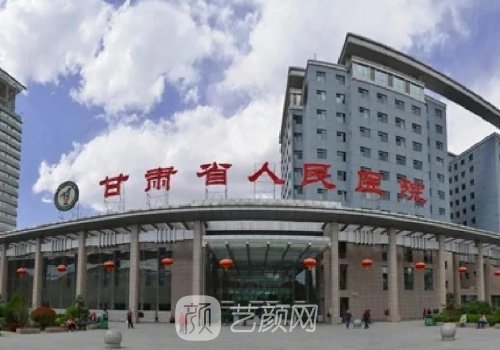蘭州拉皮手術哪家好?人民