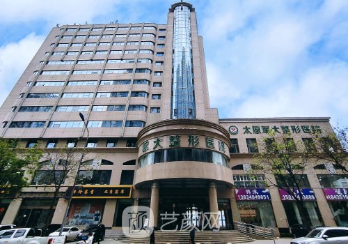 太原整形醫(yī)院信息介紹|軍