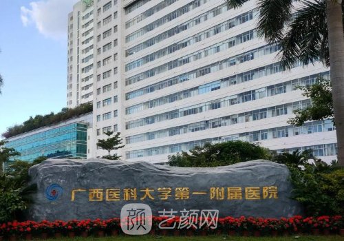 南寧整形醫(yī)院三甲醫(yī)院排