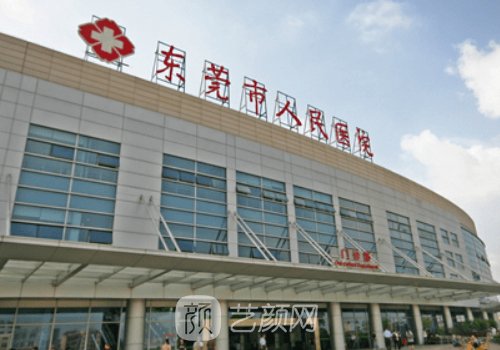 東莞整形三甲醫(yī)院哪家好