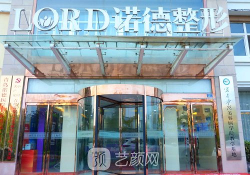 青島整形醫(yī)院信息一覽|華