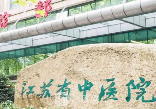 南京磨骨手術(shù)哪家醫(yī)院比