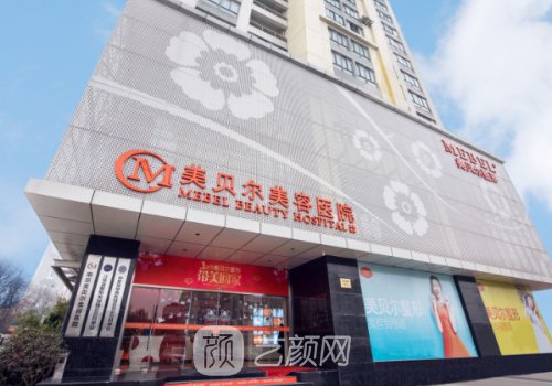 南京豐胸醫(yī)院哪家好?美貝