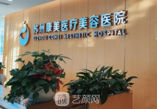 蘇州哪個醫(yī)院可以拉皮?康