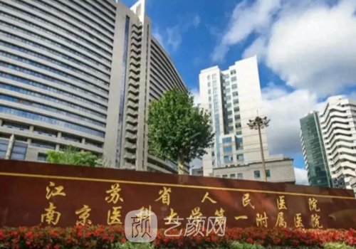 南京整形醫(yī)院三甲有哪家