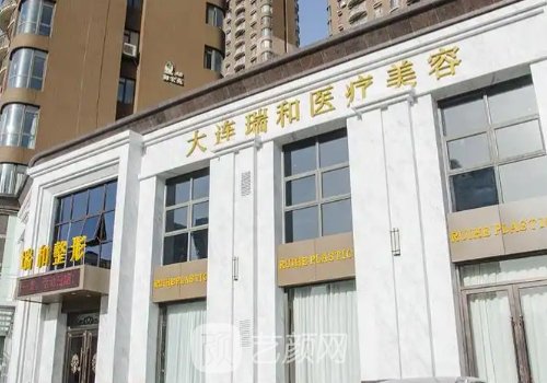 大連整形美容哪家好?正規(guī)