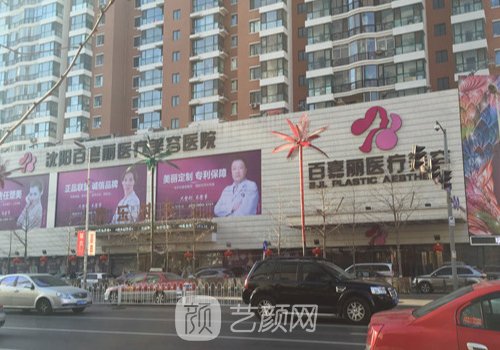 沈陽(yáng)整形醫(yī)院在哪里?醫(yī)院