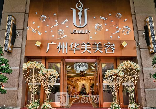 廣州整形醫(yī)院有哪些?華美