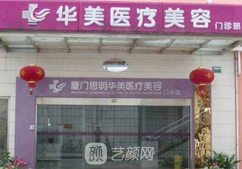 廈門隆胸最好的醫(yī)院有哪