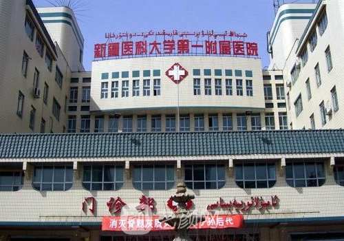 烏魯木齊整形美容醫(yī)院三